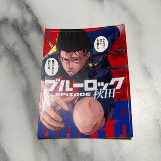 コウダンシャ(講談社)の別冊少年マガジン  ブルーロック  47都道府県 ステッカー  馬狼(その他)