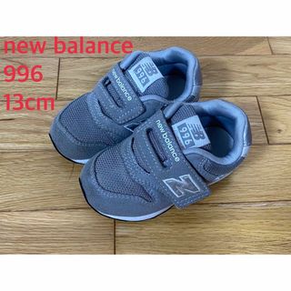 キュウキュウロク(996（New Balance）)のnew balance996  13cm  スニーカー(スニーカー)