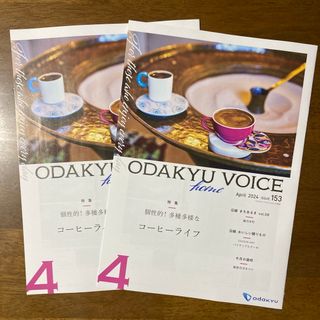 ODAKYU VOICE 2024年4月号 ２冊！(アート/エンタメ/ホビー)