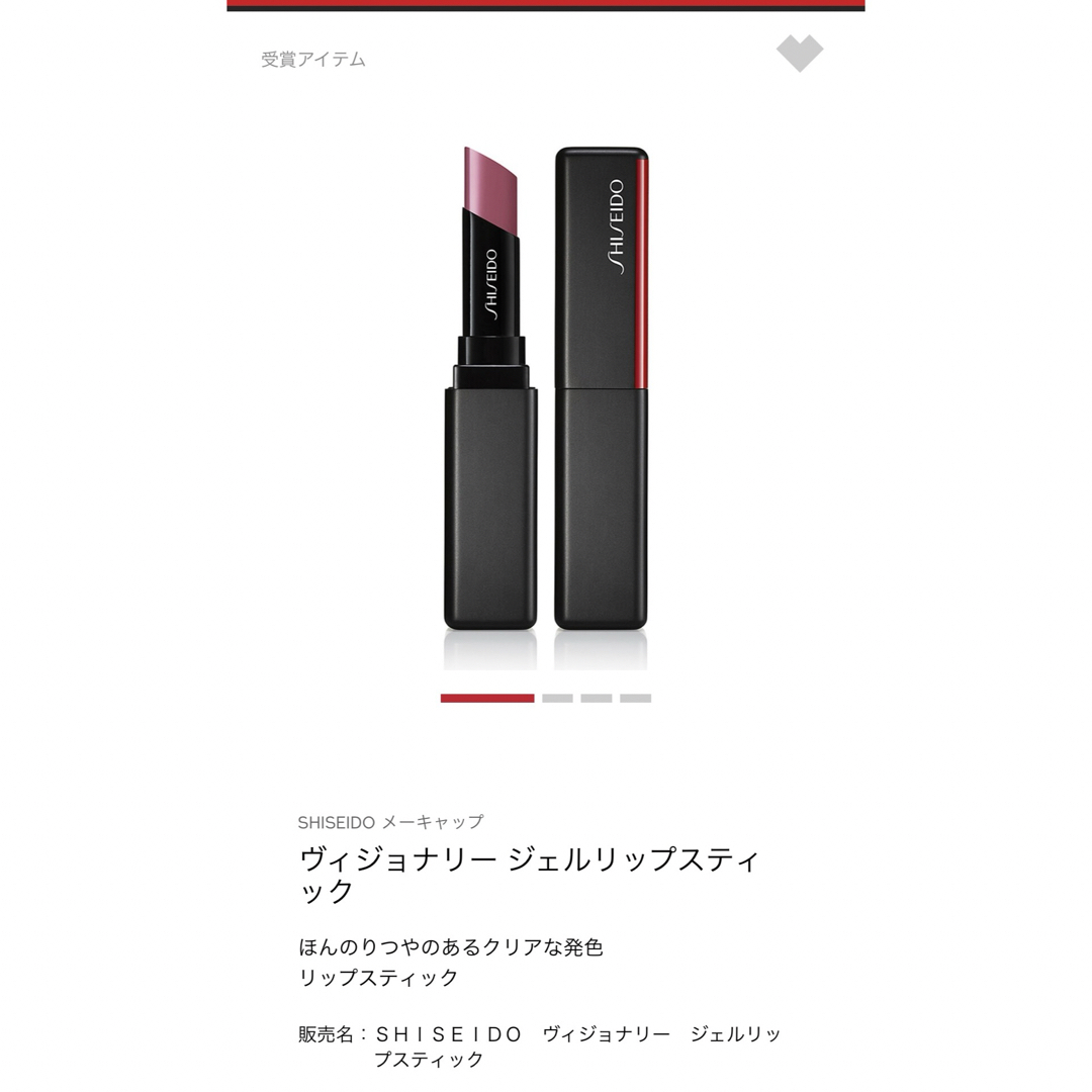 SHISEIDO (資生堂)(シセイドウ)のSHISEIDO ヴィジョナリージェルリップスティック203 コスメ/美容のベースメイク/化粧品(口紅)の商品写真
