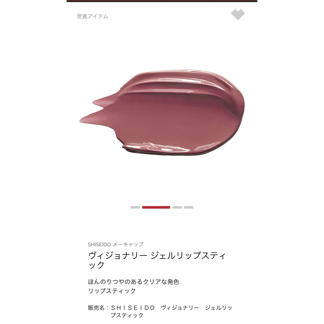 SHISEIDO (資生堂)(シセイドウ)のSHISEIDO ヴィジョナリージェルリップスティック203 コスメ/美容のベースメイク/化粧品(口紅)の商品写真