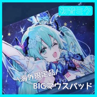 海外限定 bilibiliビリビリ BEMOE 未来予夢 初音ミク マウスパッド(その他)