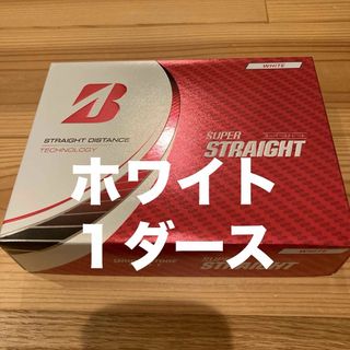 ブリヂストン　スーパーストレート　ホワイト　１ダース　ゴルフボール