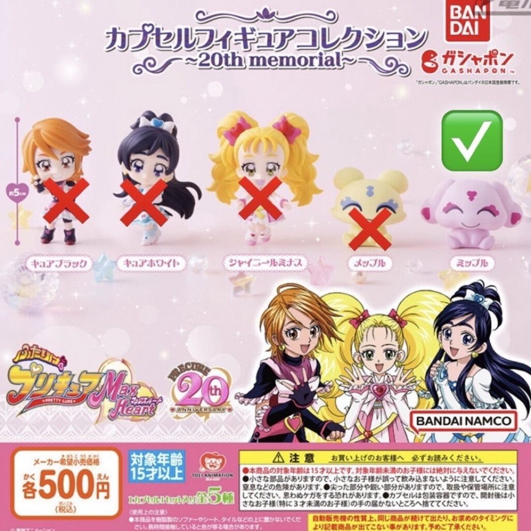 プリキュア ガチャ ミップル、キュアブルーム エンタメ/ホビーのおもちゃ/ぬいぐるみ(キャラクターグッズ)の商品写真