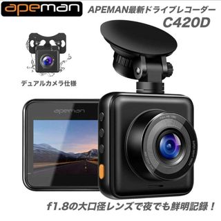 【新品未使用】apeman C420D ドライブレコーダー