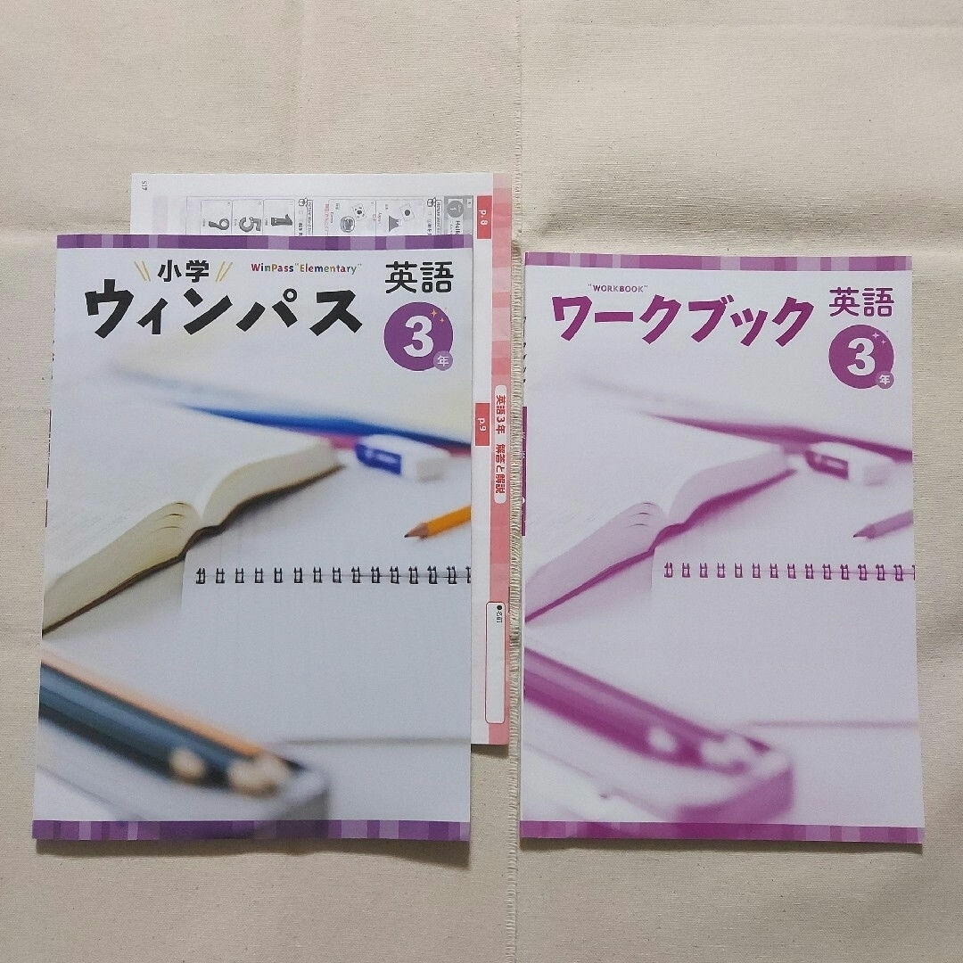 【2冊セット】小学ウィンパス (3・4年/英語) エンタメ/ホビーの本(語学/参考書)の商品写真