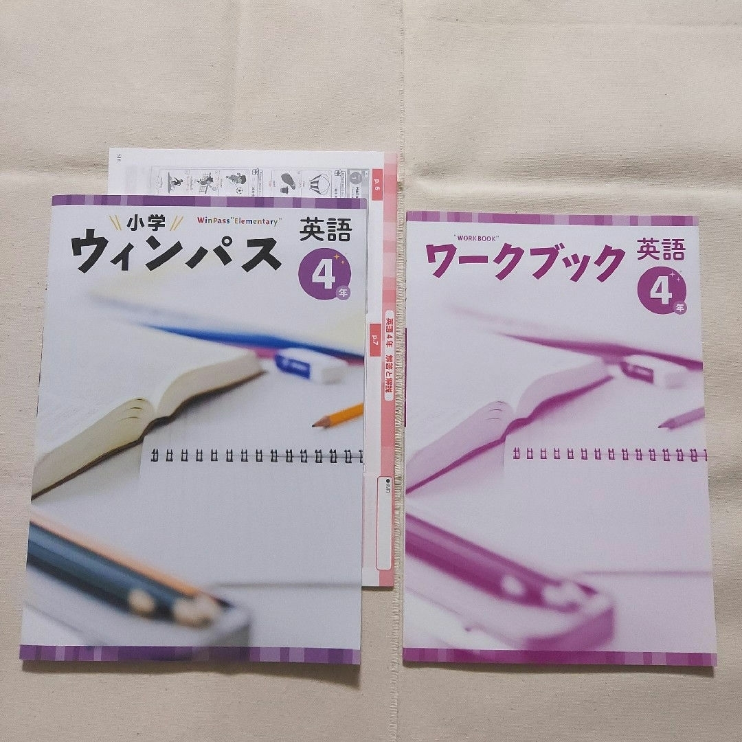 【2冊セット】小学ウィンパス (3・4年/英語) エンタメ/ホビーの本(語学/参考書)の商品写真