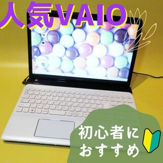 ソニー(SONY)の⭐️人気VAIO 美品⭐️/WEBカメラ/すぐに使えるノートパソコン(ノートPC)