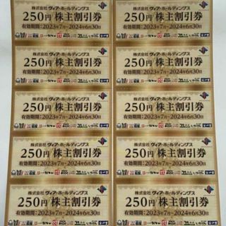 ヴィアホールディングス 株主割引券 2,500円分(レストラン/食事券)