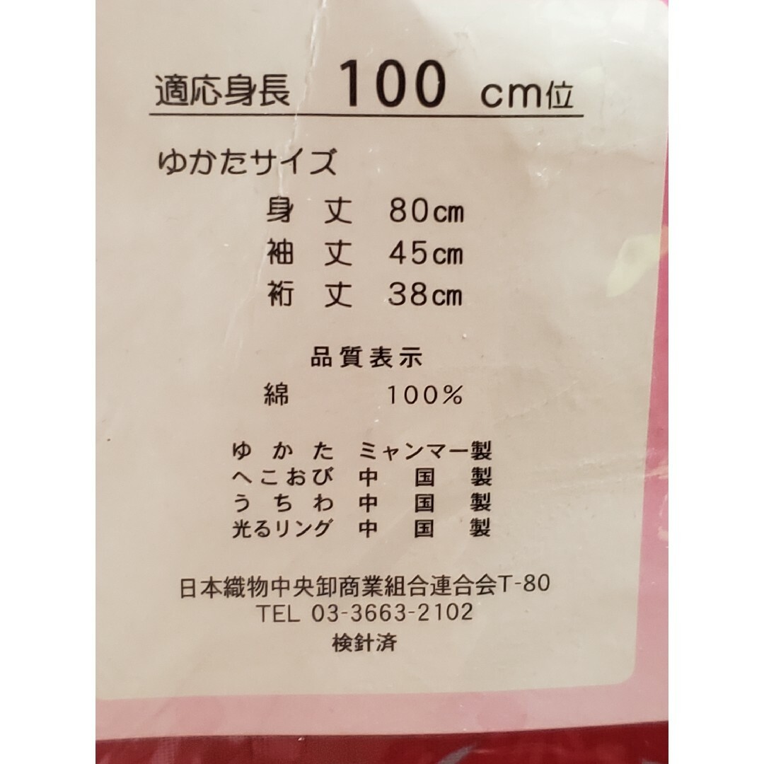 新品 100 ゆかた  セット へこおび おび 綿100%  うちわ 光るリング キッズ/ベビー/マタニティのキッズ服女の子用(90cm~)(甚平/浴衣)の商品写真