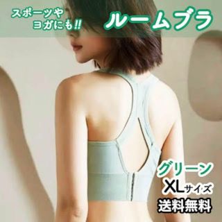 スポーツブラ ルームブラ ヨガ ジムウェア ノンワイヤー XL グリーン 美姿勢(その他)