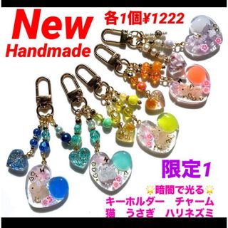 各限定1　レジン　光る　バックチャーム　キーホルダー　兎　猫　ハリネズミ　ハート