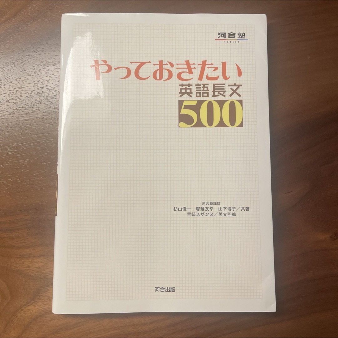 やっておきたい英語長文５００ エンタメ/ホビーの本(語学/参考書)の商品写真