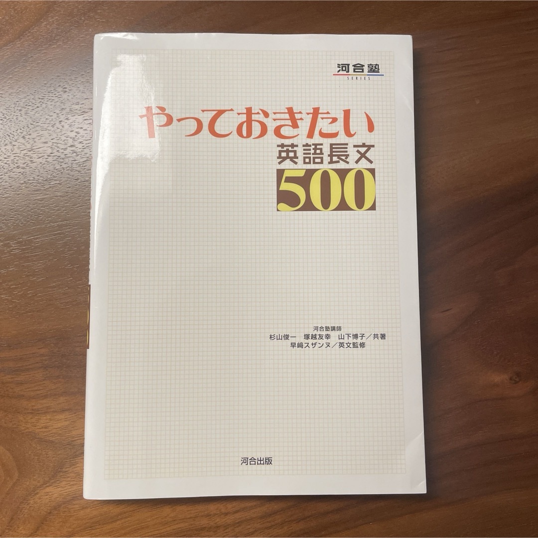 やっておきたい英語長文５００ エンタメ/ホビーの本(語学/参考書)の商品写真