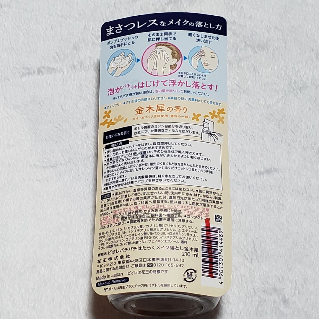 Biore(ビオレ)のビオレ　メイク落とし　洗顔料　金木犀 コスメ/美容のスキンケア/基礎化粧品(洗顔料)の商品写真