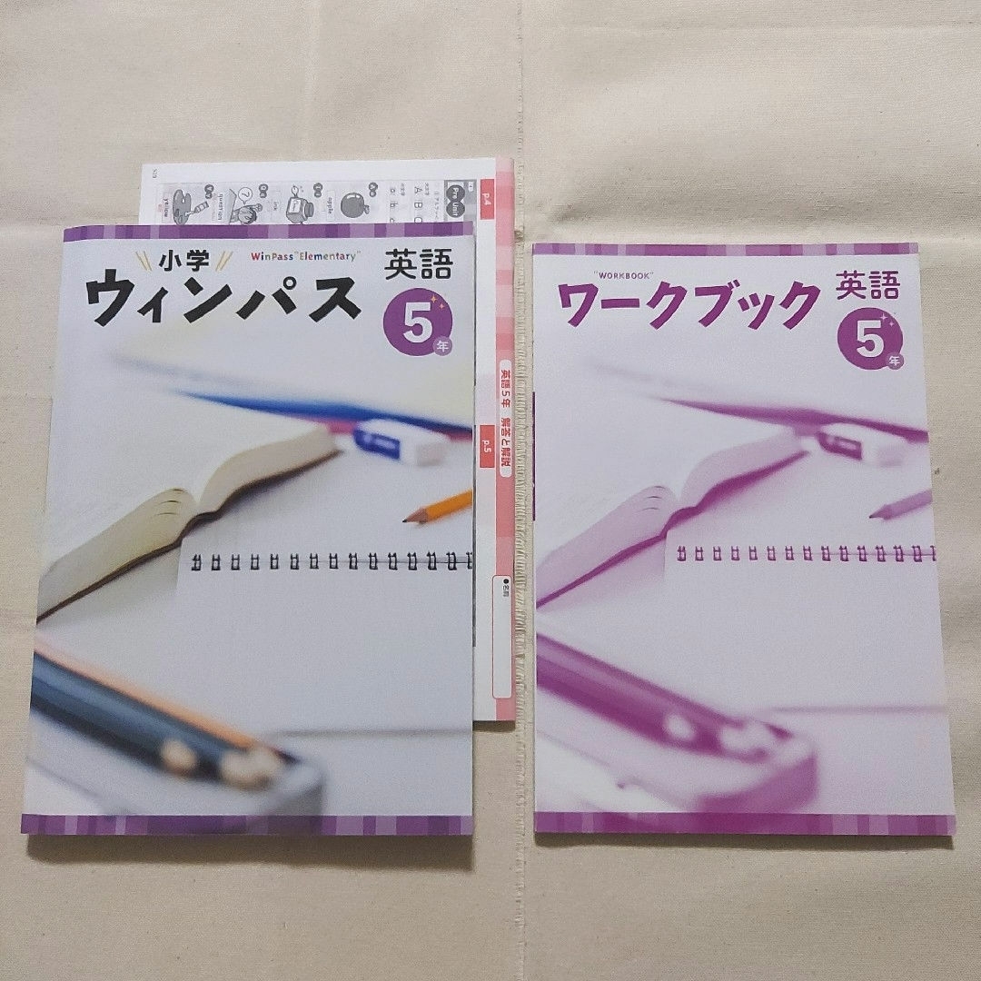 【2冊セット】小学ウィンパス (5年/算数・英語) エンタメ/ホビーの本(語学/参考書)の商品写真