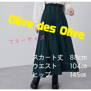 オリーブデオリーブ(OLIVEdesOLIVE)の【新品未使用】Olive des Olive 配色ステッチハイウエストスカート(ロングスカート)