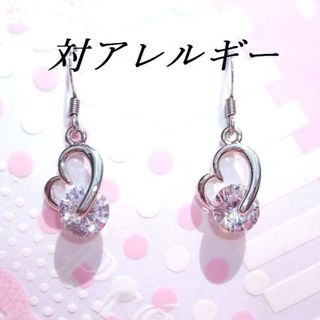 対アレルギーCZ一粒ハートピアス(ピアス)