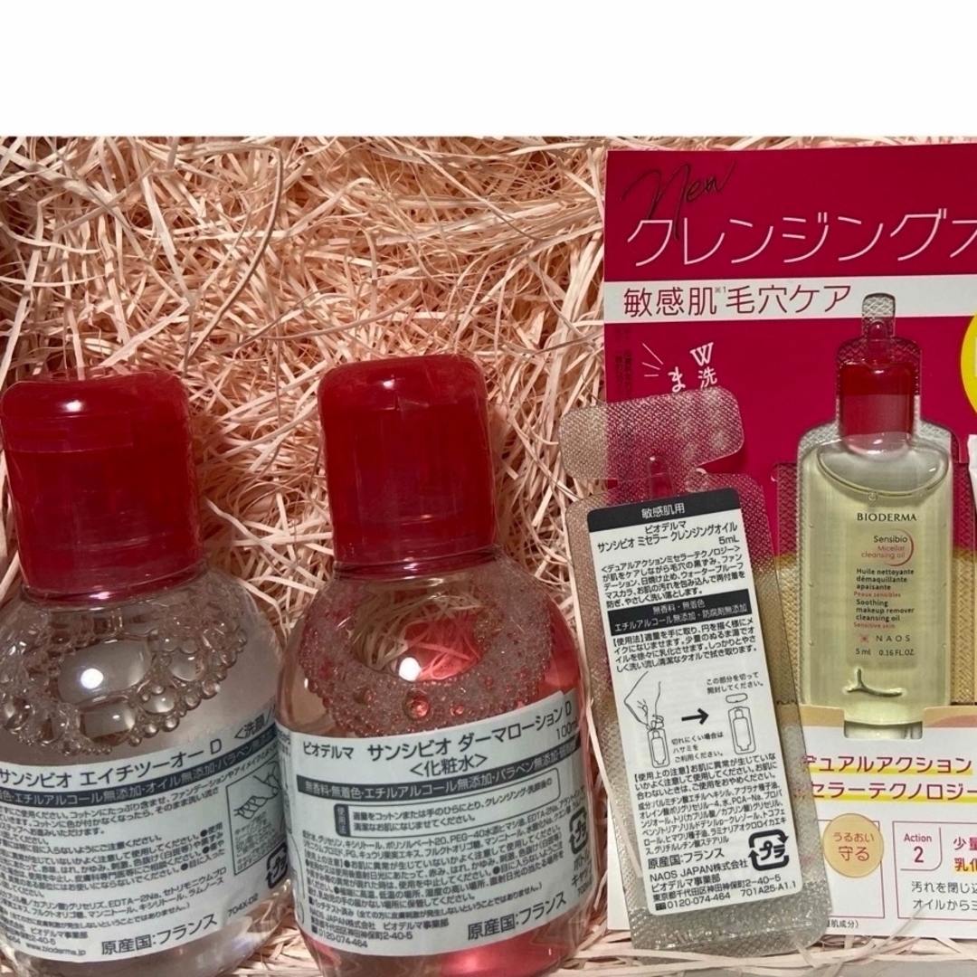 BIODERMA(ビオデルマ)のビオデルマ サンシビオ エイチツーオー・ダーマローション D 正規品100ml コスメ/美容のスキンケア/基礎化粧品(クレンジング/メイク落とし)の商品写真