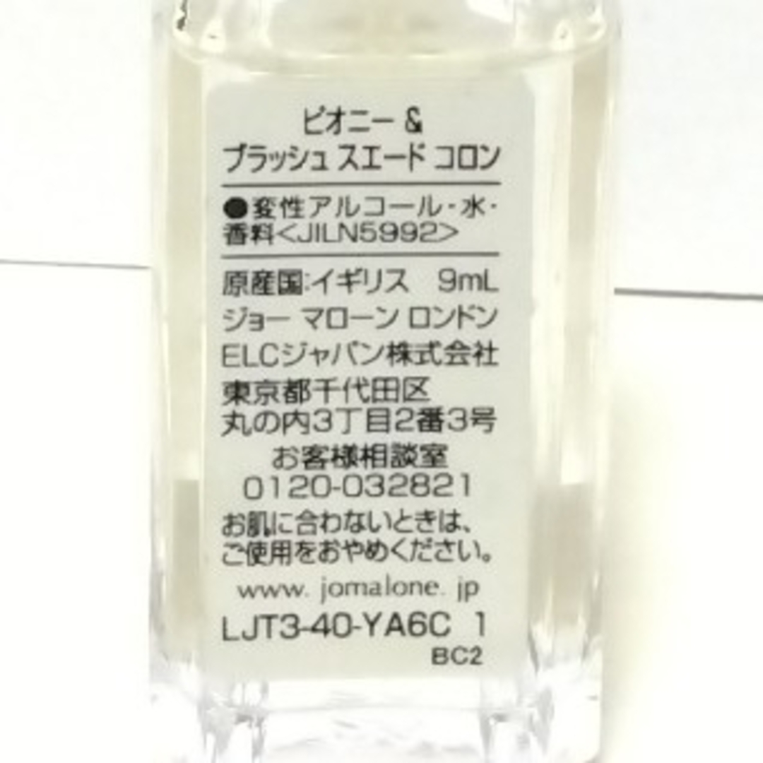 Jo Malone(ジョーマローン)のジョーマローンロンドン ピオニー&ブラッシュスエードコロン コスメ/美容の香水(ユニセックス)の商品写真