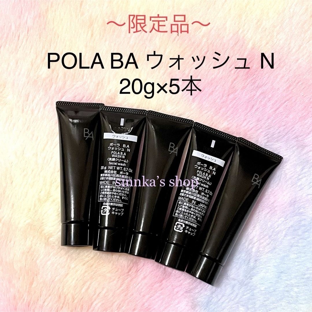 POLA(ポーラ)のマリップ様専用ページ コスメ/美容のスキンケア/基礎化粧品(洗顔料)の商品写真