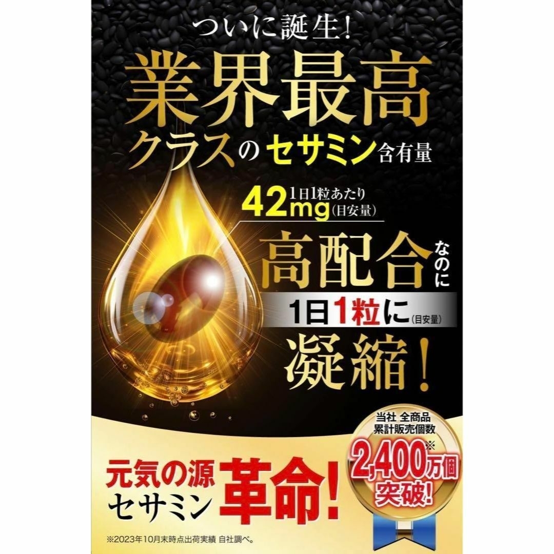 yamaha様専用 セサミンGOLD 1日1粒 30日分 黒セサミン マカ 亜鉛 食品/飲料/酒の健康食品(その他)の商品写真