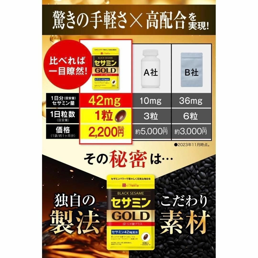 yamaha様専用 セサミンGOLD 1日1粒 30日分 黒セサミン マカ 亜鉛 食品/飲料/酒の健康食品(その他)の商品写真