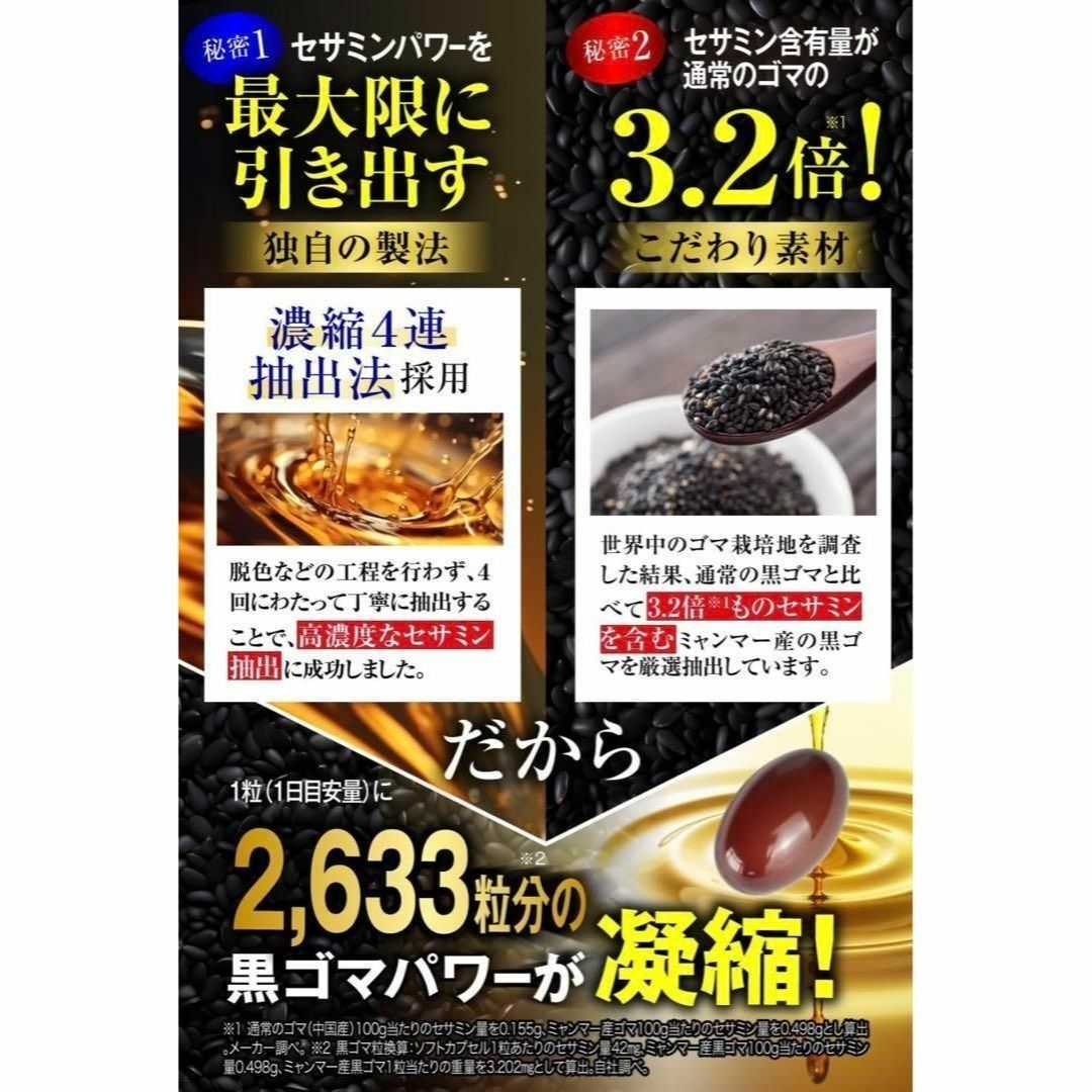 yamaha様専用 セサミンGOLD 1日1粒 30日分 黒セサミン マカ 亜鉛 食品/飲料/酒の健康食品(その他)の商品写真