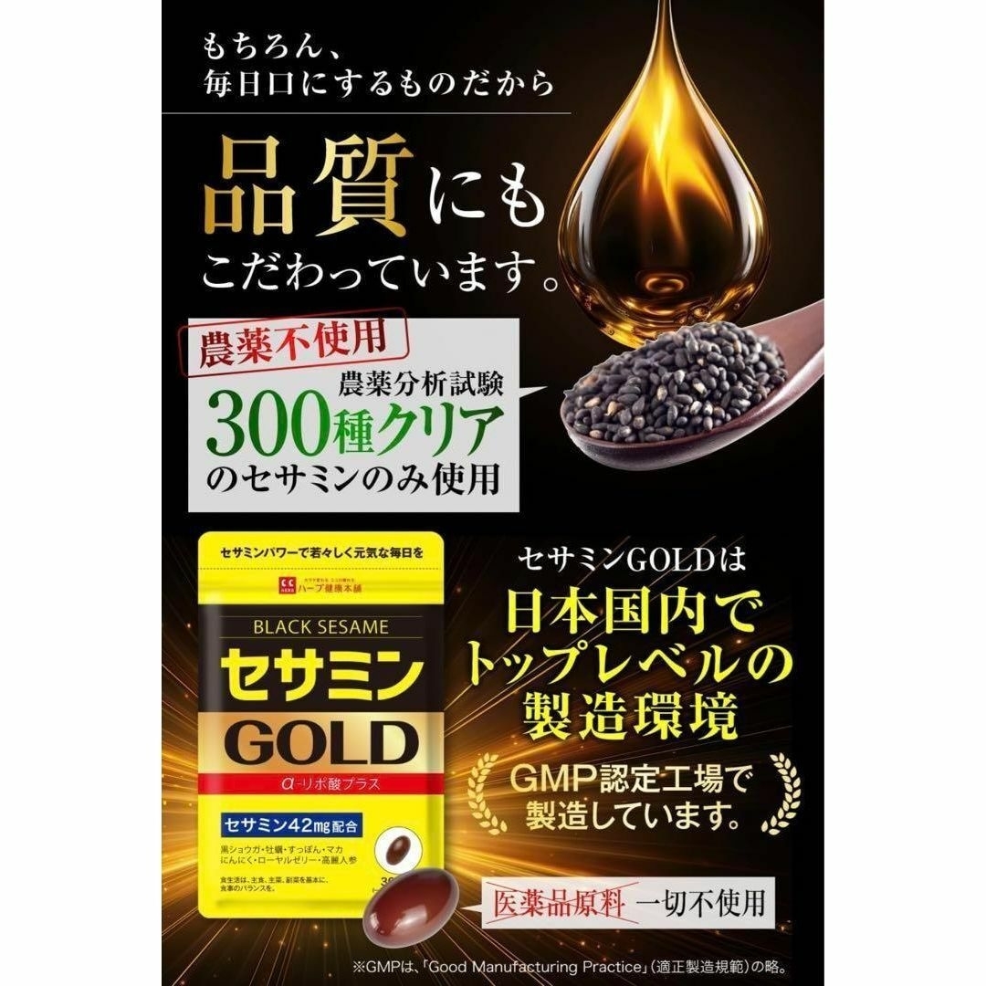 yamaha様専用 セサミンGOLD 1日1粒 30日分 黒セサミン マカ 亜鉛 食品/飲料/酒の健康食品(その他)の商品写真