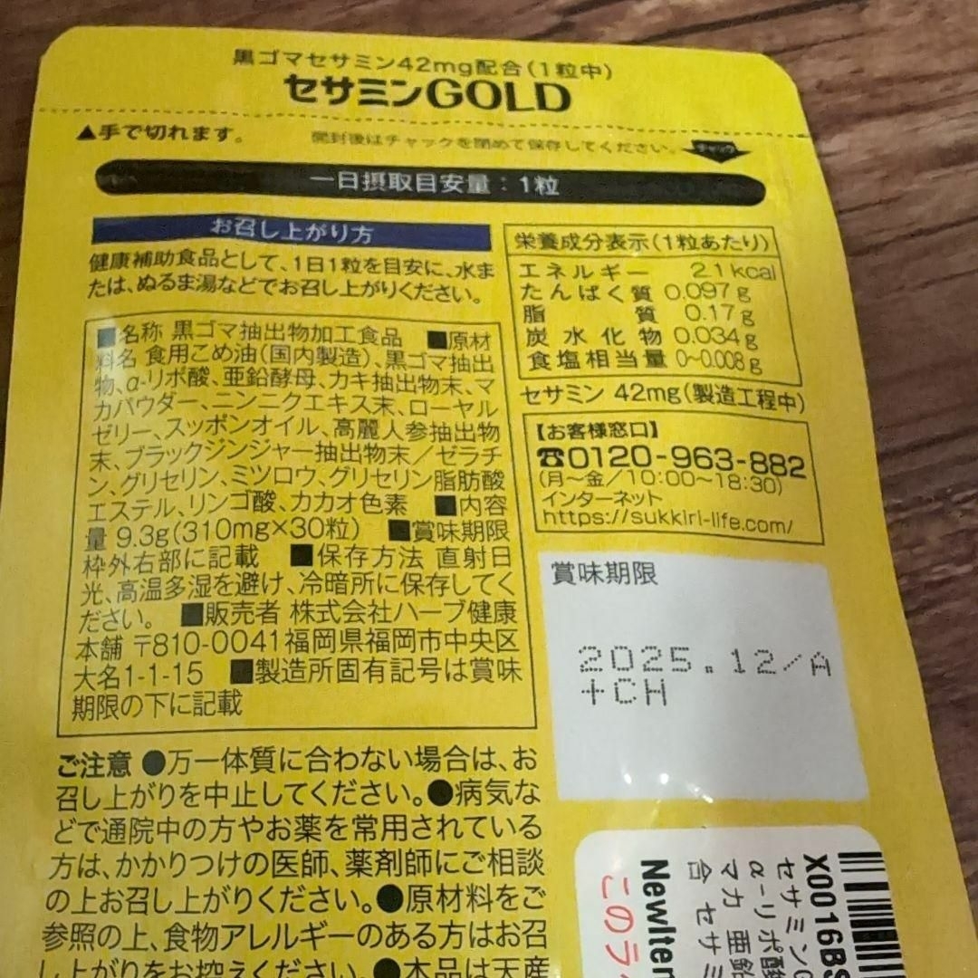 yamaha様専用 セサミンGOLD 1日1粒 30日分 黒セサミン マカ 亜鉛 食品/飲料/酒の健康食品(その他)の商品写真