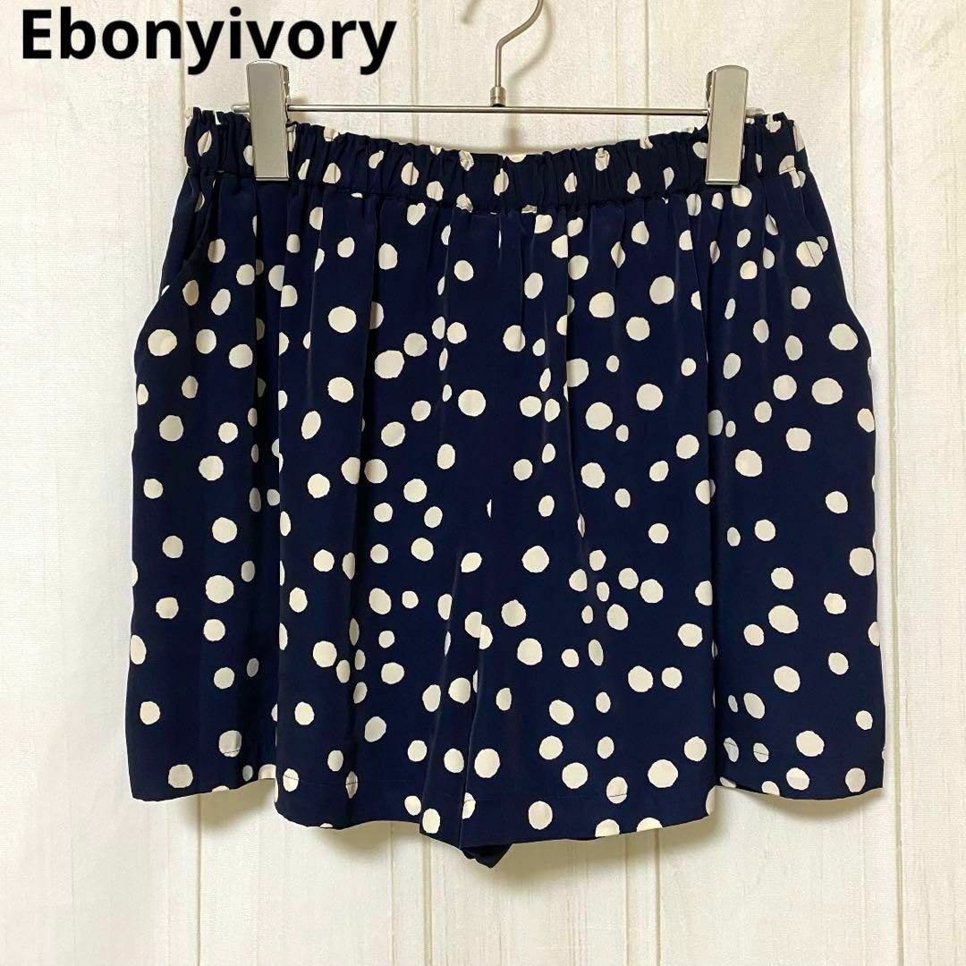 Ebonyivory(エボニーアイボリー)のst824 エボニーアイボリー/水玉ドットショートパンツ/カジュアル/ネイビー レディースのパンツ(ショートパンツ)の商品写真