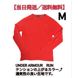 アンダーアーマー(UNDER ARMOUR)のジョギング　ランニング　トレーニング　マラソン　長袖Tシャツ　ロンＴ　アンダーア(ウェア)