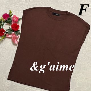 アンジェム &g'aime ♡フレンチスリーブサマーニット　カットソー　F即発送(ベスト/ジレ)