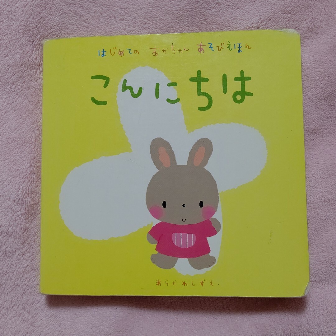 絵本★２冊セット① エンタメ/ホビーの本(絵本/児童書)の商品写真