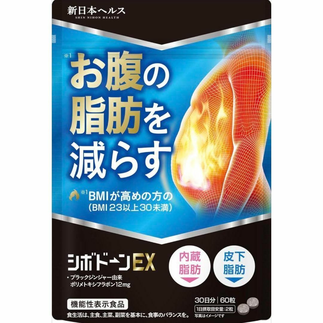 【新品/未使用品】シボドーンEX お腹の脂肪 皮下脂肪を減らす コスメ/美容のダイエット(ダイエット食品)の商品写真