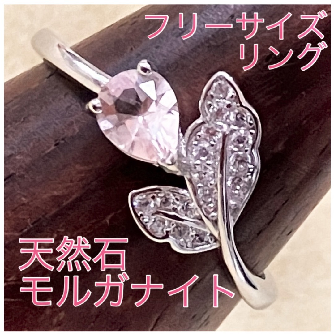 天然石 モルガナイト リーフリング フリーサイズ ハンドメイド b レディースのアクセサリー(リング(指輪))の商品写真