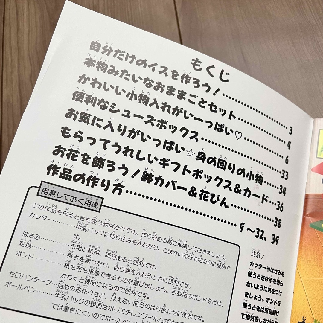 わくわくリサイクル　牛乳パックで作る小物 エンタメ/ホビーの本(趣味/スポーツ/実用)の商品写真