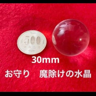 お守り水晶　魔除け　麻袋つき　30mm(各種パーツ)