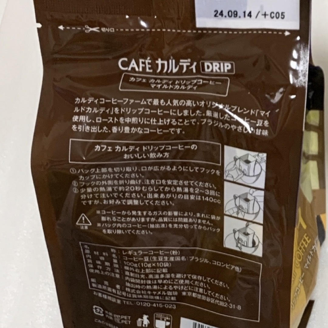 KALDI(カルディ)のKALDI  ドリップコーヒー　 食品/飲料/酒の飲料(コーヒー)の商品写真
