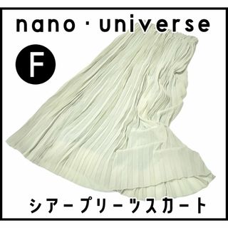 ナノユニバース(nano・universe)の【新品】nano・universe　シアープリーツスカート　ミント　グリーン(ロングスカート)