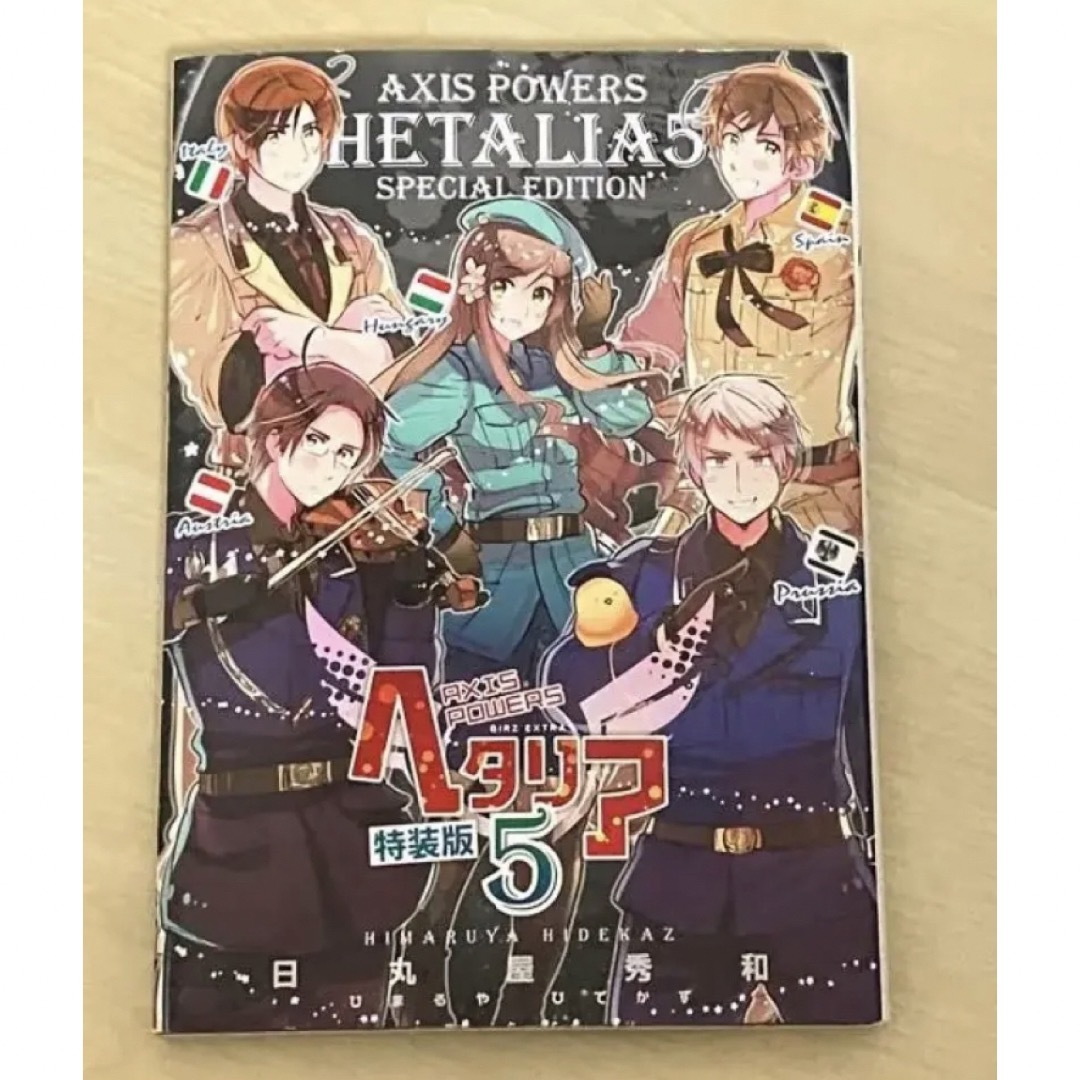 【超お買い得！】漫画ヘタリア　 AXIS POWERS 【5冊セット】 エンタメ/ホビーの漫画(青年漫画)の商品写真