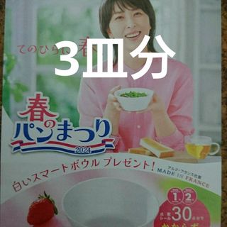 ヤマザキセイパン(山崎製パン)のヤマザキ春のパン祭り 90点(その他)