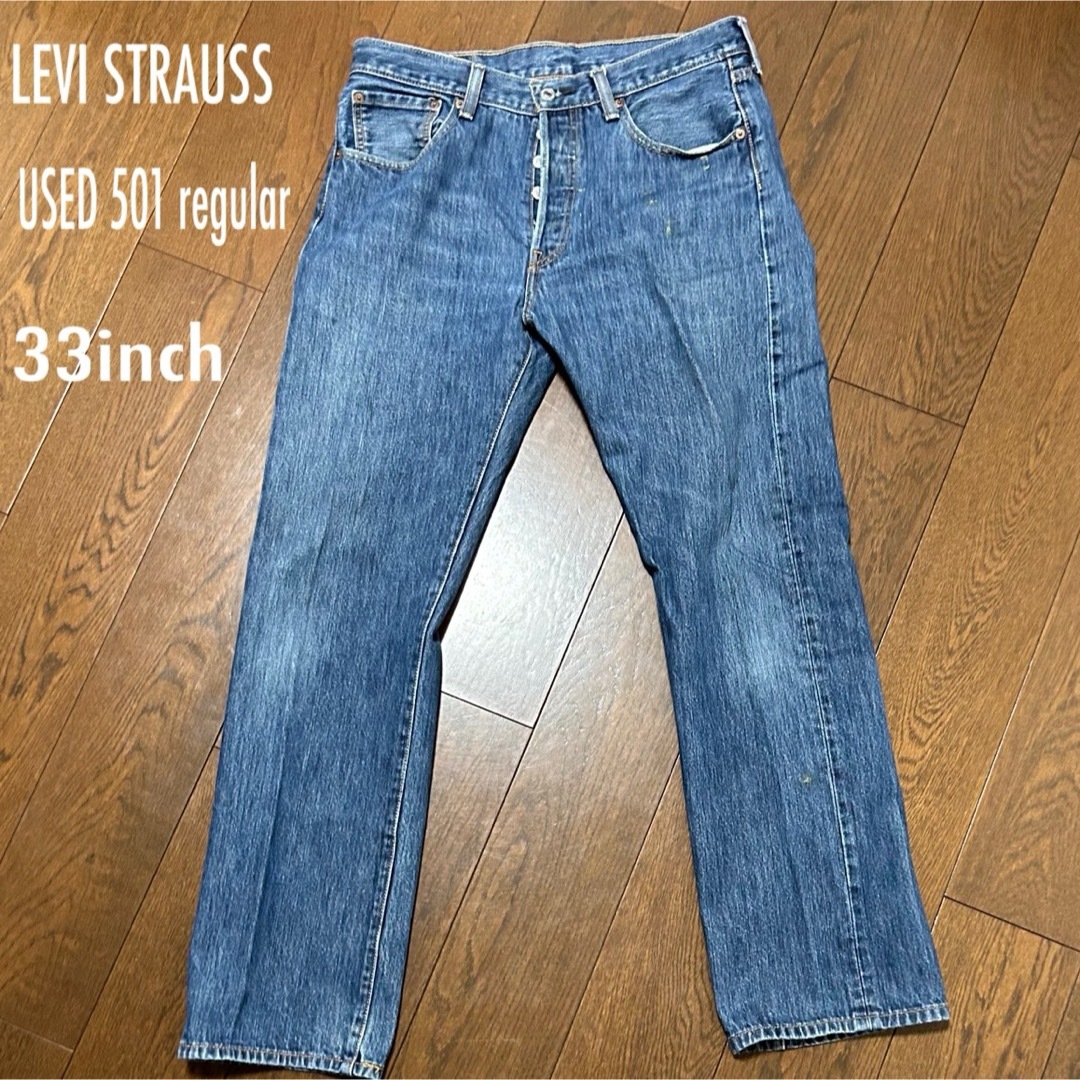 Levi's(リーバイス)の【USED】LEVI STRAUSS 501 リーバイス33inch 82㎝ メンズのパンツ(デニム/ジーンズ)の商品写真