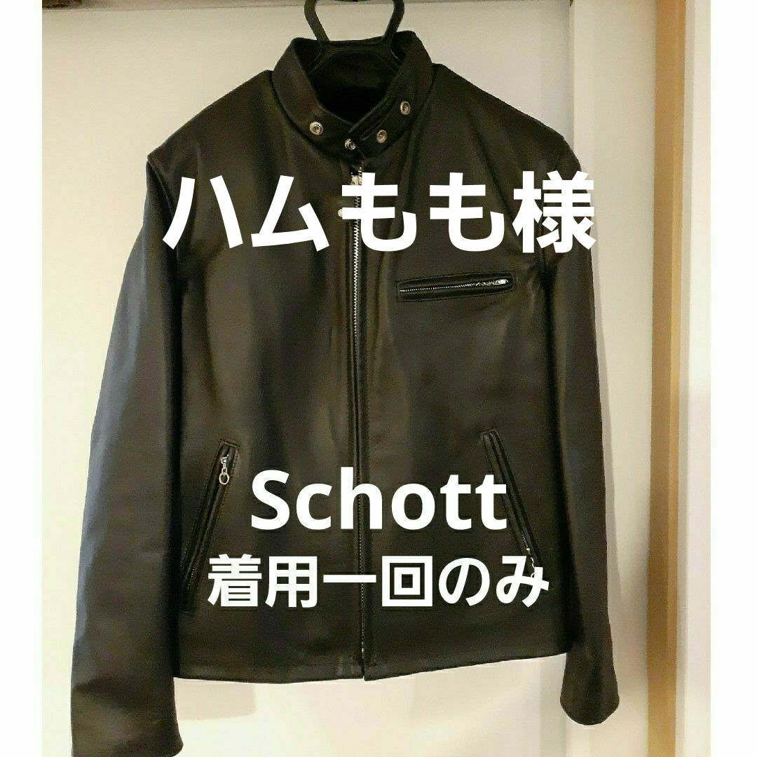 schott(ショット)のハムもも様schott ショット ステアハイドシングルライダース 641 メンズのジャケット/アウター(ライダースジャケット)の商品写真