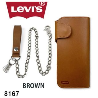 リーバイス(Levi's)のブラウン リーバイス ウォレットチェーン付き 長財布 8167 (折り財布)