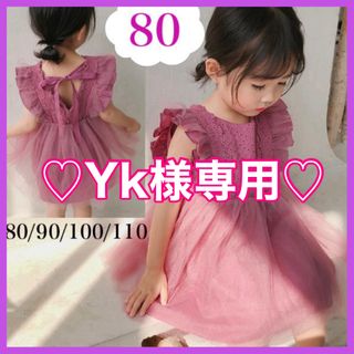 ♡Yk様専用♡ チュールワンピース 80 ＆ ツイードセットアップワンピース70(ワンピース)