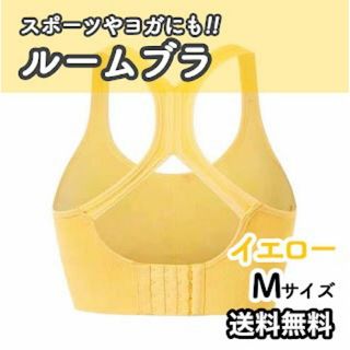 【再入荷】スポーツブラ ルームブラ ヨガ ジムウェア ノンワイヤー M 黄 人気(その他)