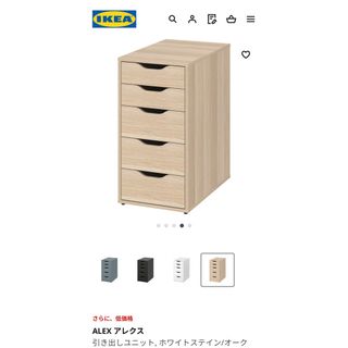 イケア(IKEA)のIKEA ALEX 引き出しユニット(棚/ラック/タンス)