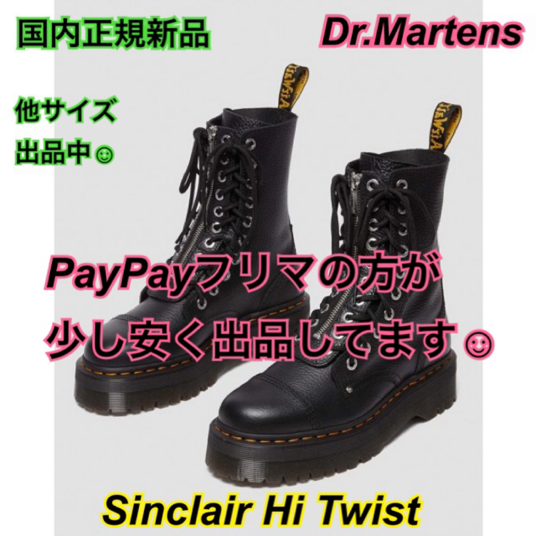 Dr.Martens(ドクターマーチン)の正規新品 ドクターマーチン SINCLAIR シンクレア 厚底 UK5 24.5 レディースの靴/シューズ(ブーツ)の商品写真