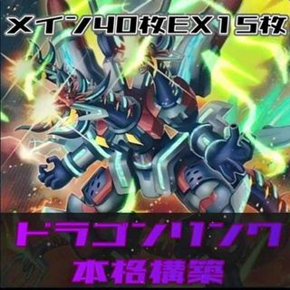 ユウギオウ(遊戯王)の遊戯王　ドラゴンリンク　デッキ　アンヘル　バロネス　ディスパテル(Box/デッキ/パック)